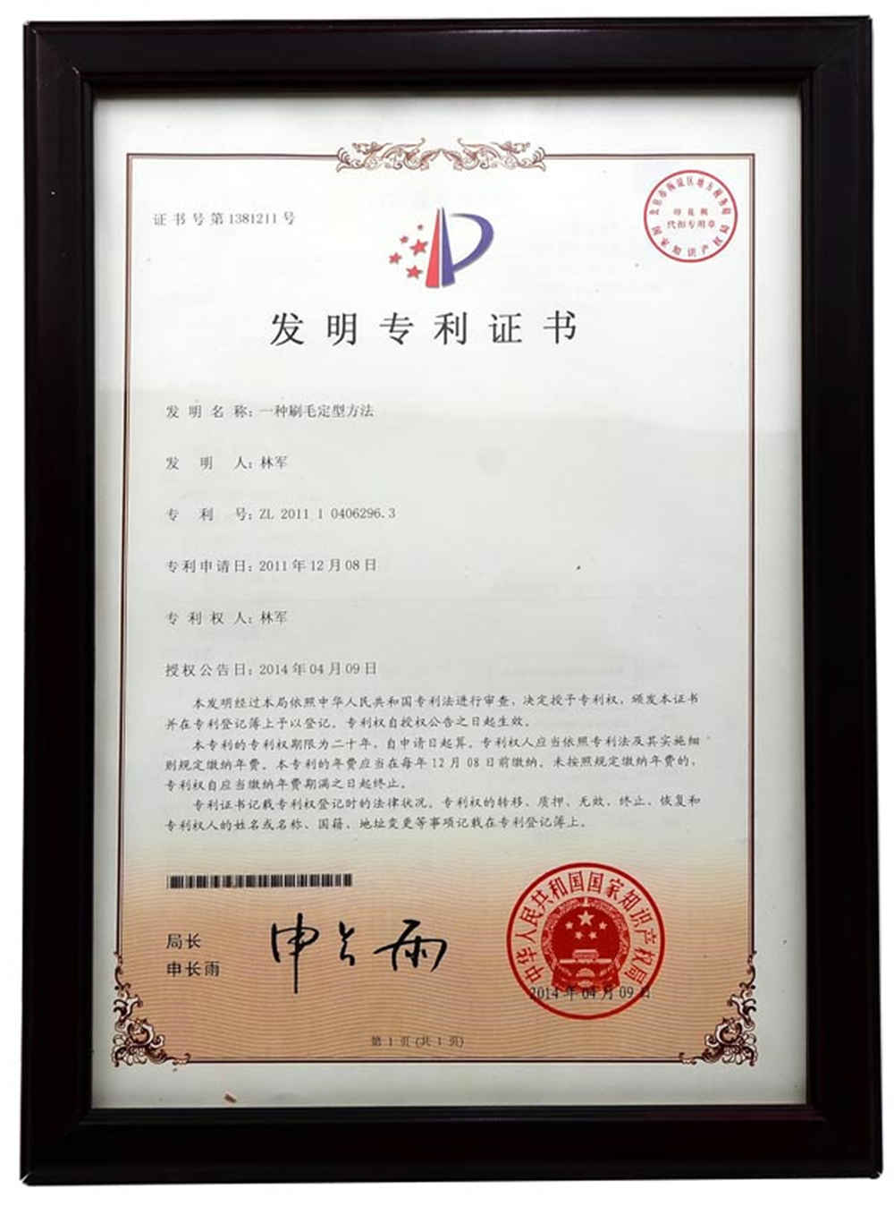 發(fā)明專利證書(shū)